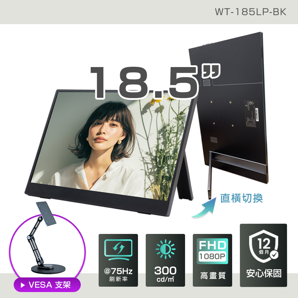 REAICE 日本Winten 18.5吋IPS超薄可攜式L型外接螢幕-VESA支架組(Switch/移動式/FHD/HDMI/Type-C)
