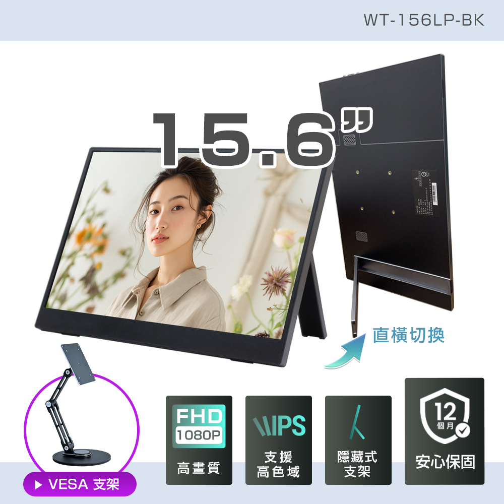 REAICE 日本Winten 15.6吋IPS超薄可攜式L型外接螢幕-VESA支架組(Switch/移動式/FHD/HDMI/Type-C)