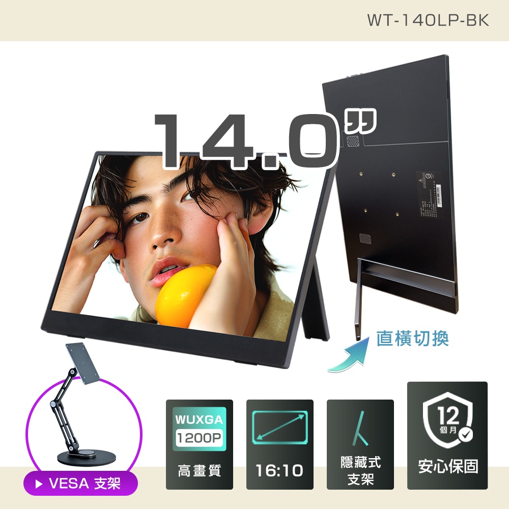 REAICE 日本Winten 14吋IPS超薄可攜式L型外接螢幕-VESA支架組(Switch/移動式/HDMI/Type-C)