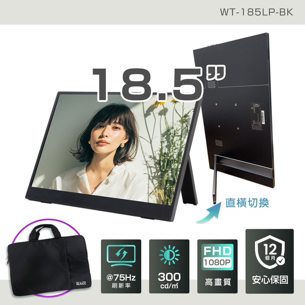 REAICE 日本Winten 18.5吋IPS可攜式L型外接螢幕-電腦包外出組(Switch/移動式/FHD/HDMI/Type-C)