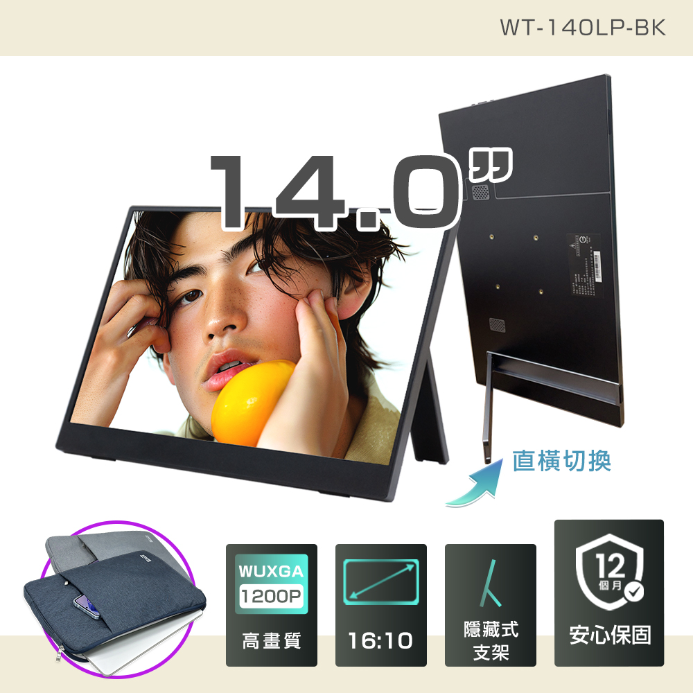 REAICE 日本Winten 14吋IPS可攜式L型外接螢幕-電腦包外出組(Switch/移動式/HDMI/Type-C/電腦包)