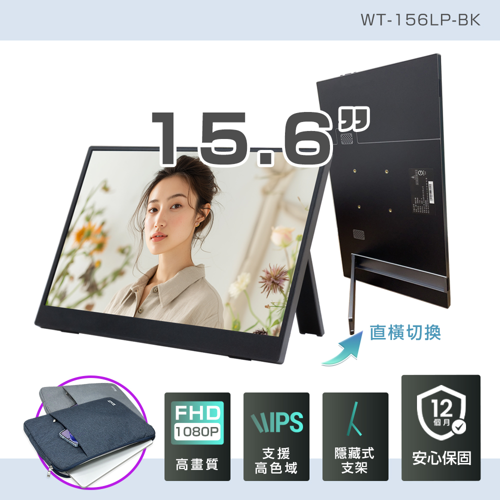 REAICE 日本Winten 15.6吋IPS可攜式L型外接螢幕-電腦包外出組(Switch/移動式/HDMI/Type-C/電腦包)