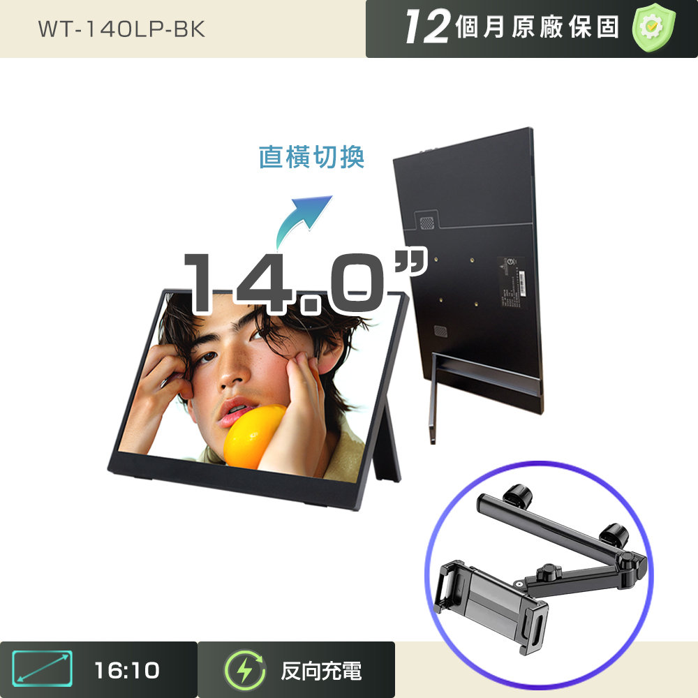 REAICE 日本Winten 14吋IPS超薄可攜式L型外接螢幕-車用支架組(Switch/移動式/HDMI/Type-C)