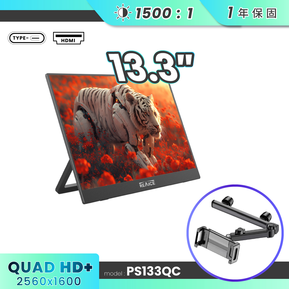 REAICE 13.3型2.5K升級版IPS超薄可攜式外接螢幕-車用支架組(Switch/移動式/HDMI/Type-C)