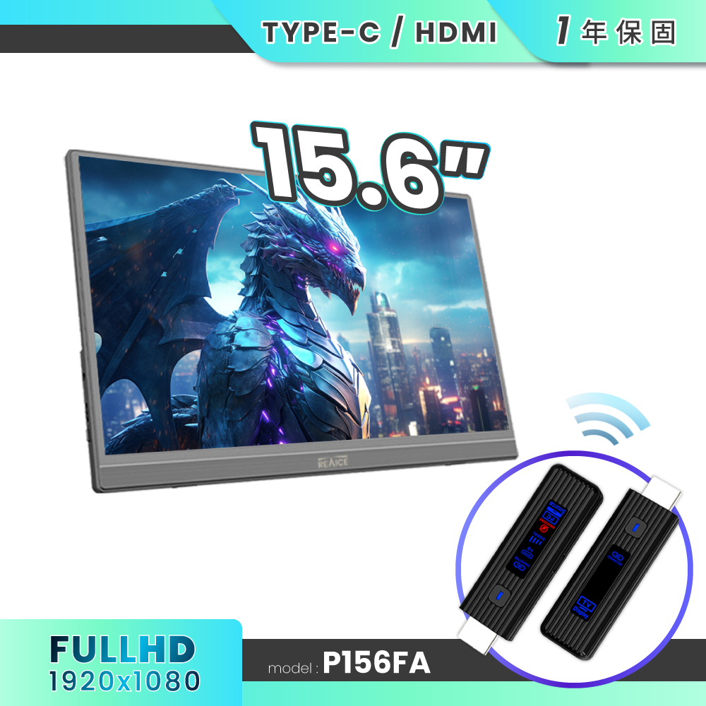 REAICE 15.6型IPS超薄可攜式外接螢幕-無線投影組(Switch/手機/Netflix/無線會議/HDMI/電腦)