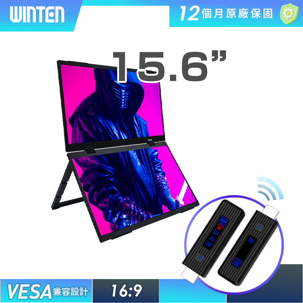 REAICE 日本Winten 15.6型IPS可攜式雙屏螢幕-無線投影組(Switch/手機/Netflix/無線會議/HDMI/電腦)
