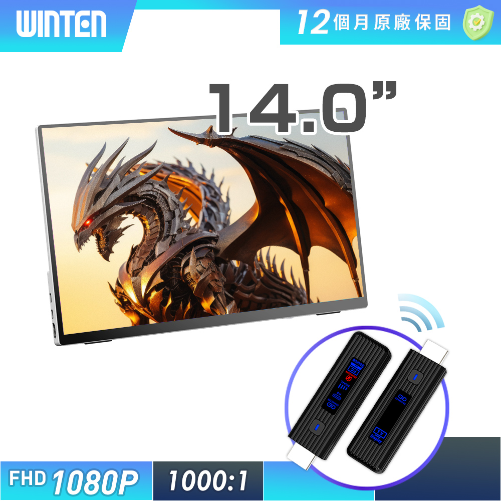 REAICE 日本Winten 14型IPS可攜式外接螢幕-無線投影組(Switch/手機/Netflix/無線會議/HDMI/電腦)