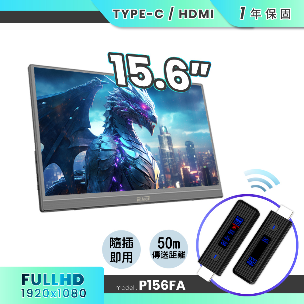 REAICE 15.6型IPS超薄可攜式外接螢幕-遠端無線投屏組(Switch/手機/多台/會議/HDMI/電腦)