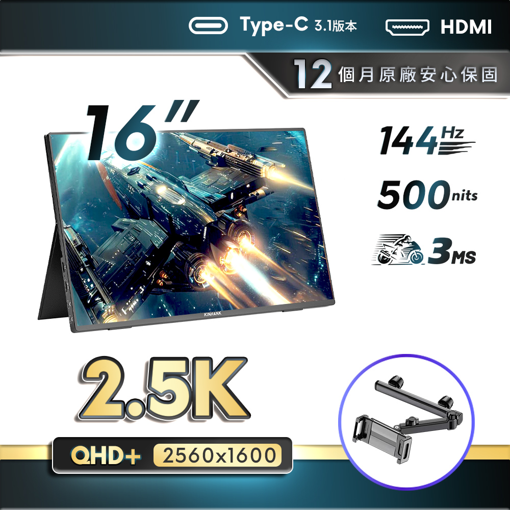 REAICE 美國Kinhank16型2.5KIPS可攜式外接螢幕-車用支架組(Switch/可攜式螢幕/移動式顯示器/外接式)