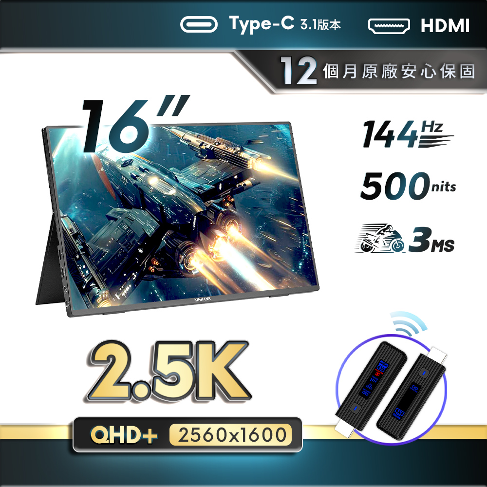 REAICE 美國Kinhank16型2.5KIPS可攜式外接螢幕-無線投影組(Switch/可攜式螢幕/移動式顯示器/外接式)