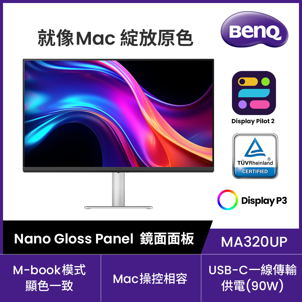 BenQ 明基 MA320UP 4K鏡面款 最適合MAC外接護眼螢幕 (32型/HDR600/USB-C(90W)/HDMI/內建喇叭)