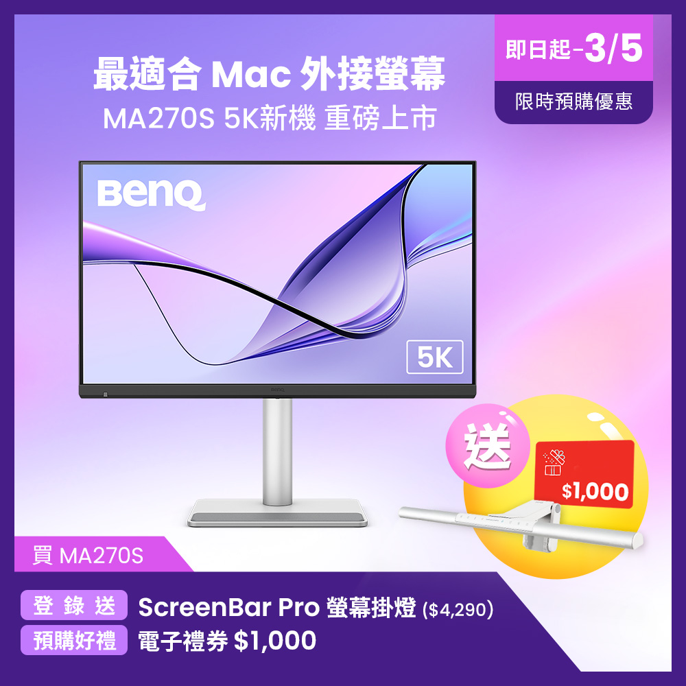BenQ 明基 MA270S 5K 218ppi鏡面 最適合MAC外接護眼螢幕(27型/Thunderbolt4/HDMI 2.1/HDR400/USB-C)