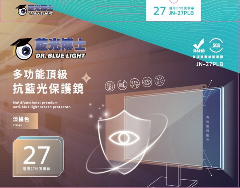 27PLB藍光博士抗藍光液晶螢幕護目鏡-26~27吋