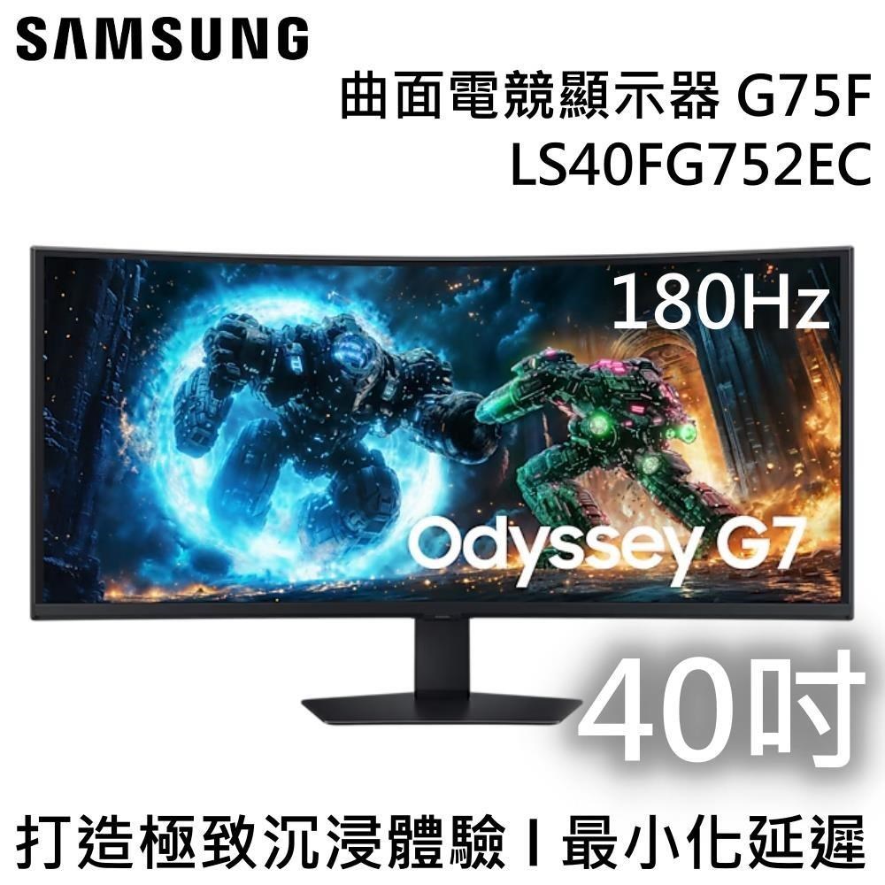 Samsung 三星 40吋 Odyssey G7 曲面電競螢幕 G75F S40FG752EC