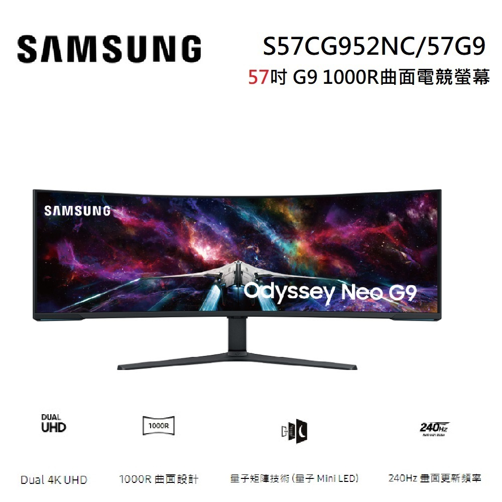 Samsung 三星 S57CG952NC Odyssey Neo G9 57型Mini LED 4K 240Hz曲面電競螢幕(1000R/1ms)