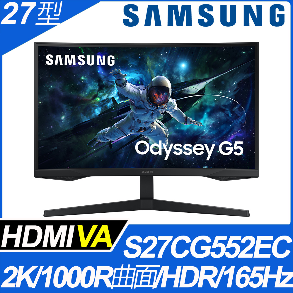 SAMSUNG S27CG552EC G5 曲面電競螢幕(27型/2K/165Hz/1ms/HDMI/DP/VA)