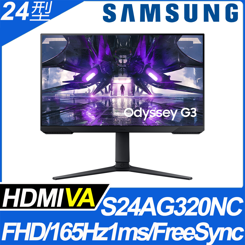 SAMSUNG S24AG320NC Odyssey G3 平面電競螢幕(24型/FHD/165Hz/1ms/VA)