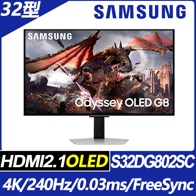 SAMSUNG S32DG802SC G8 電競螢幕(32型/4K/240Hz/0.03ms/QD-OLED/HDMI2.1)