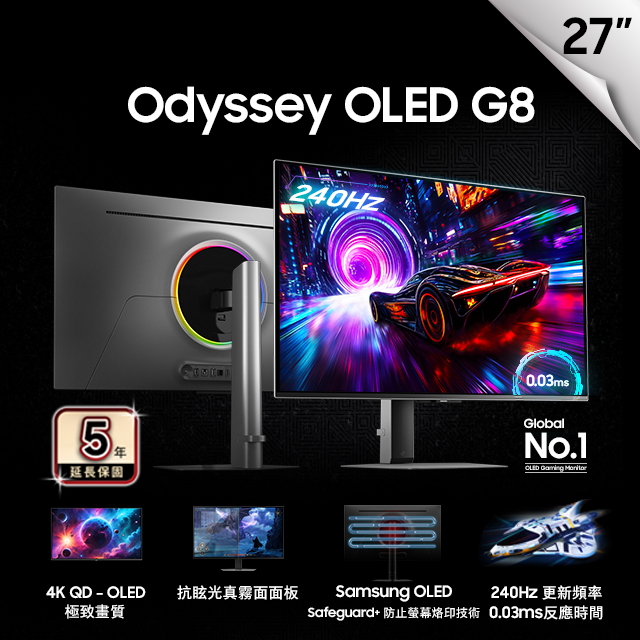SAMSUNG S27FG812SC Odyssey OLED G8 電競螢幕(27型/4K/240Hz/0.03ms/HDMI2.1/OLED/抗眩光真霧面螢幕)