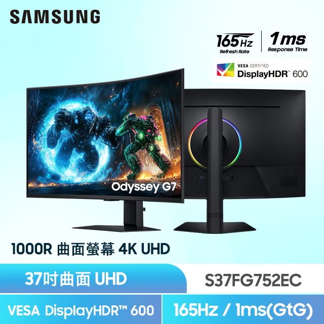 Samsung 三星 S37FG752EC Odyssey G7 曲面電競螢幕(37型/4K/165Hz/1ms/HDMI2.1/1000R/HDR600/VA)