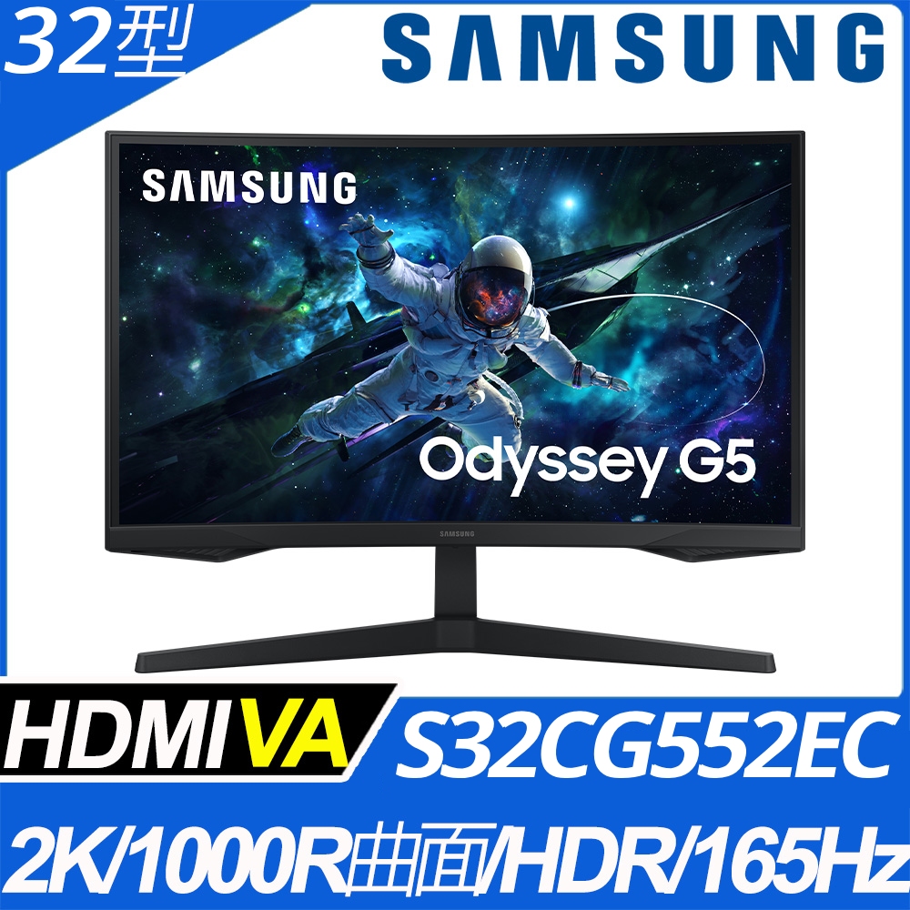 Samsung 三星 S32CG552EC G5 曲面電競螢幕(32型/2K/165Hz/1ms/HDMI/DP/VA)