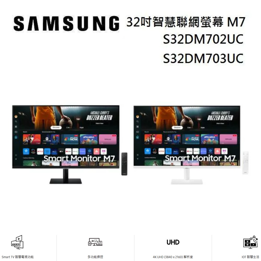 SAMSUNG 三星 S32DM702UC S32DM703UC 32吋 智慧聯網螢幕 M7 M70D (2024)