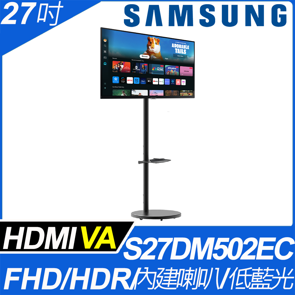 SAMSUNG S27DM502EC FollowMe FHD 移動式智慧聯網螢幕組(27型/FHD/60Hz/4ms/HDMI/喇叭/VA)