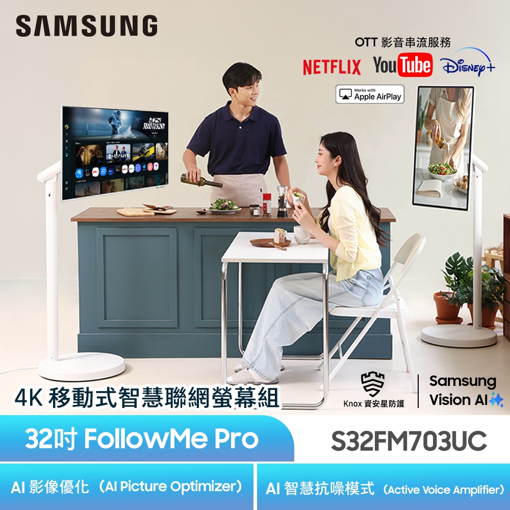Samsung 三星 32吋 AI FollowMe Pro 4K 移動式智慧聯網螢幕組-白(32型/4K/60Hz/喇叭/VA/Type-C/S32FM703UC)