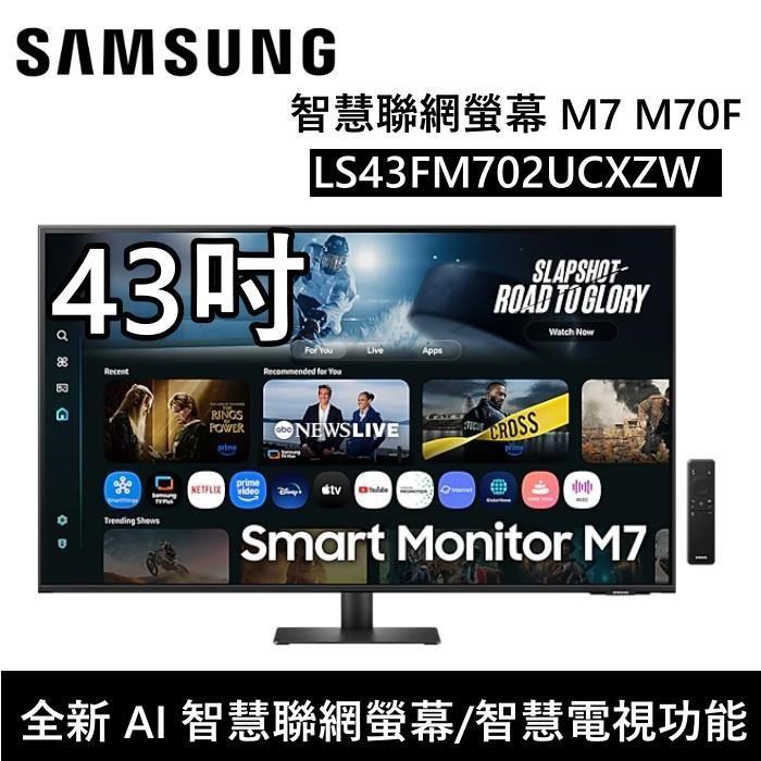 Samsung 三星 43吋 S43FM702UC 4K AI HDR智慧聯網螢幕 M7 M70F 黑色