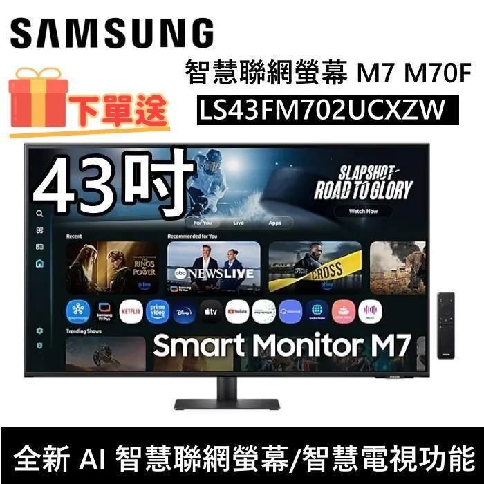 Samsung 三星 43吋 S43FM702UC 4K AI HDR智慧聯網螢幕 M7 M70F 黑色