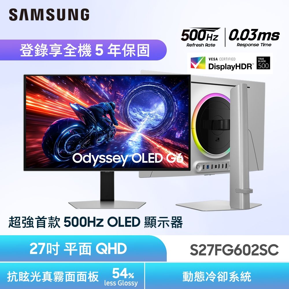 Samsung 三星 S27FG602SC Odyssey OLED G6 電競螢幕(27型/2K/500Hz/HDMI2.1/0.03ms/OLED)