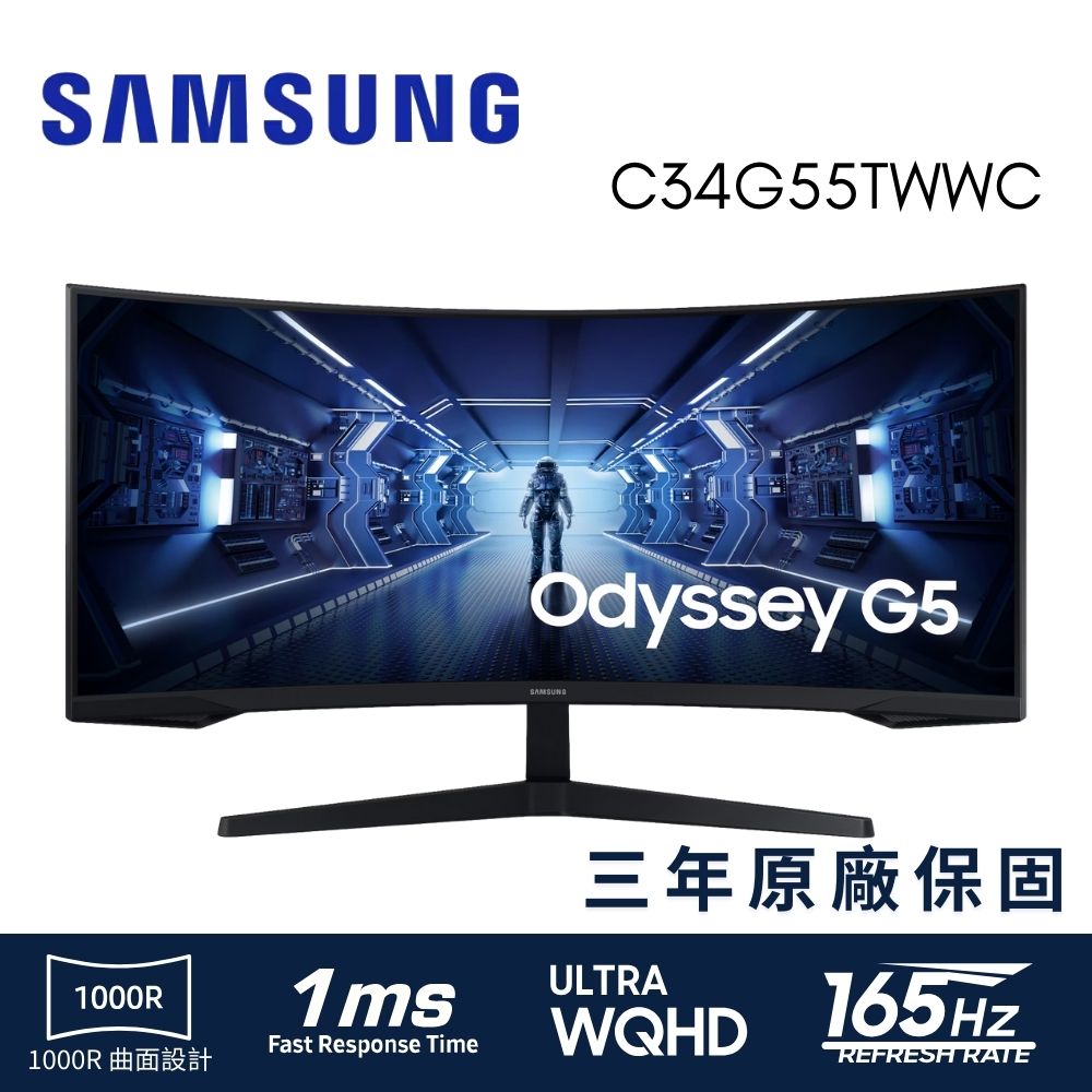 Samsung 三星 C34G55TWWC 34吋 Odyssey G5 1000R 曲面電競顯示器