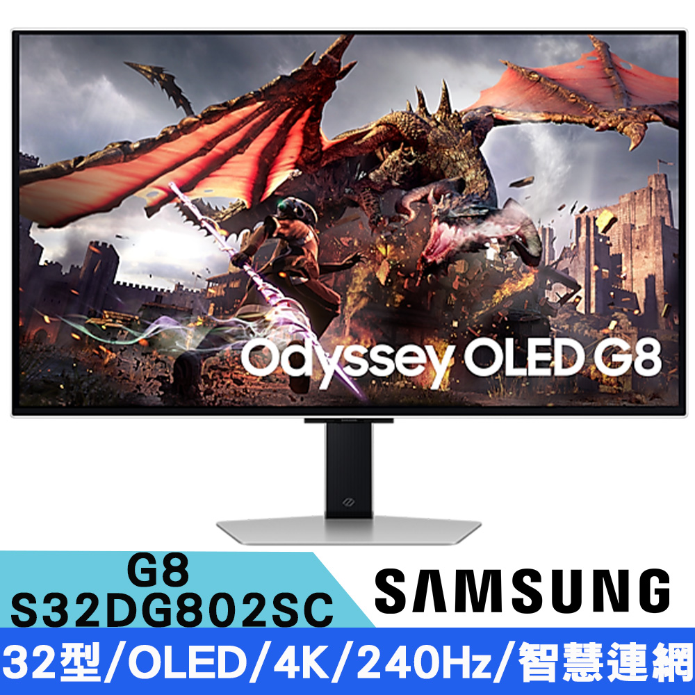 SAMSUNG三星 S32DG802SC 32型 G8 4K QD-OLED智慧連網螢幕