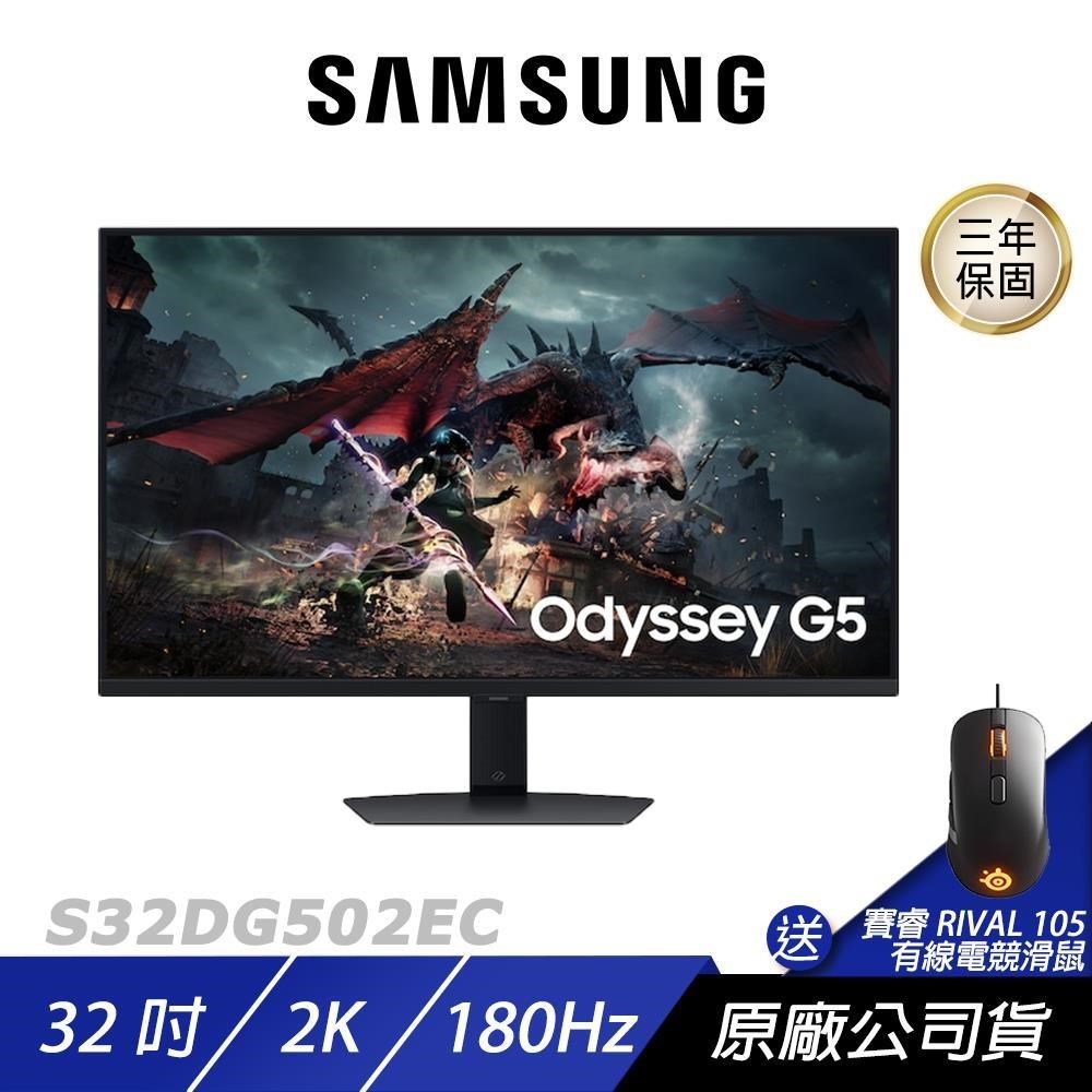Samsung 三星 S32DG502EC 電競螢幕 32吋 180Hz 2k 1ms 可旋轉 電腦螢幕 遊戲螢幕 液晶螢幕