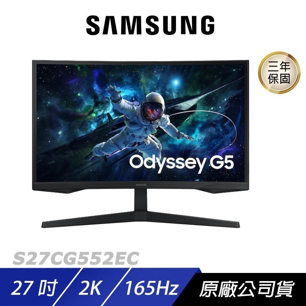 Samsung 三星 S27CG552EC 曲面電競螢幕 27吋 165Hz 2k 1ms 電腦螢幕 遊戲螢幕 液晶螢幕