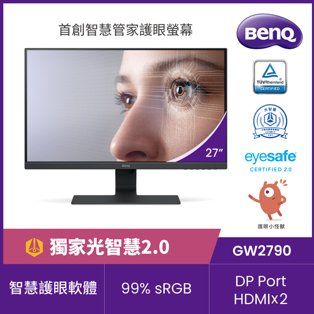 BENQ GW2790 光智慧護眼螢幕(27型/FHD/HDMI/DP/IPS)