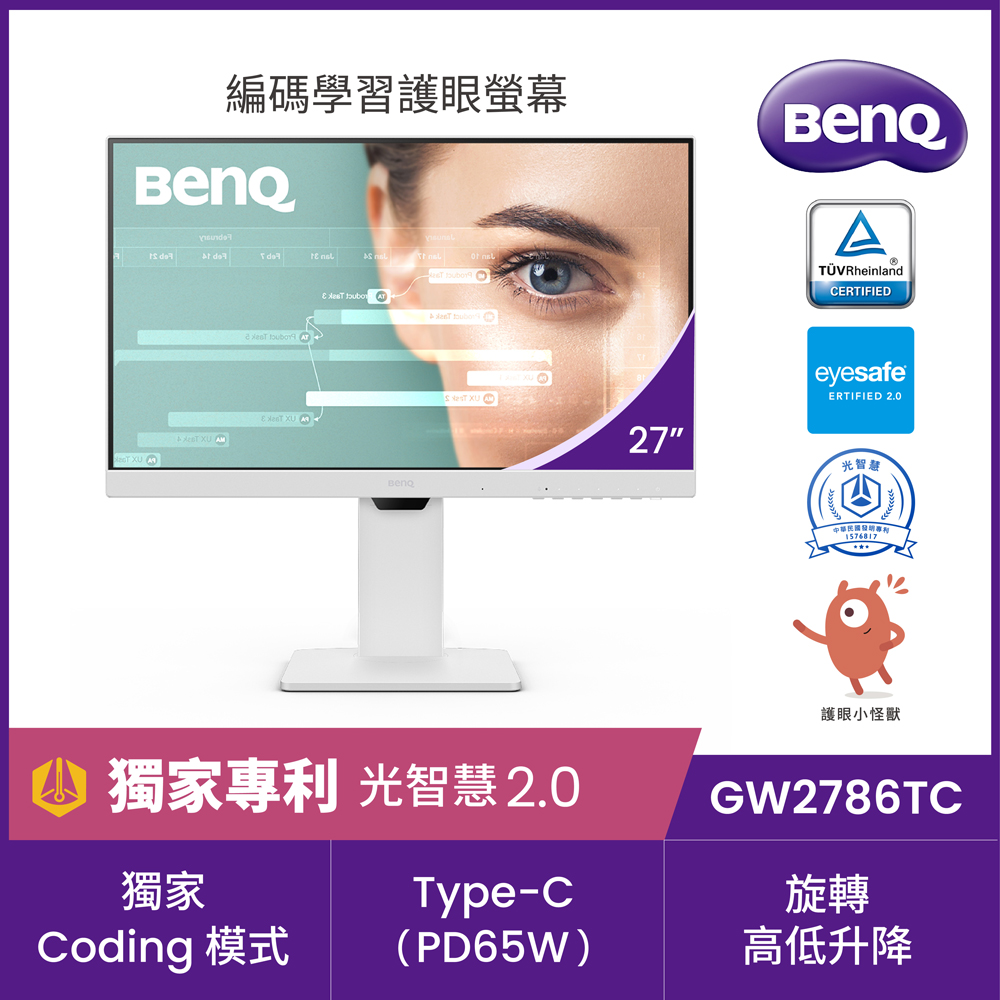 BENQ GW2786TC 光智慧護眼螢幕(27型/FHD/HDMI/DP/IPS)