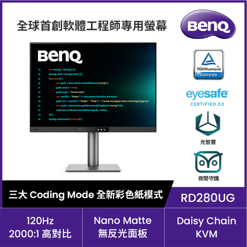 BenQ 明基 RD280UG 4K 120Hz 程式設計護眼螢幕 (28型/HDMI 2.1/USB-C(90W)/KVM/菊鏈串接)