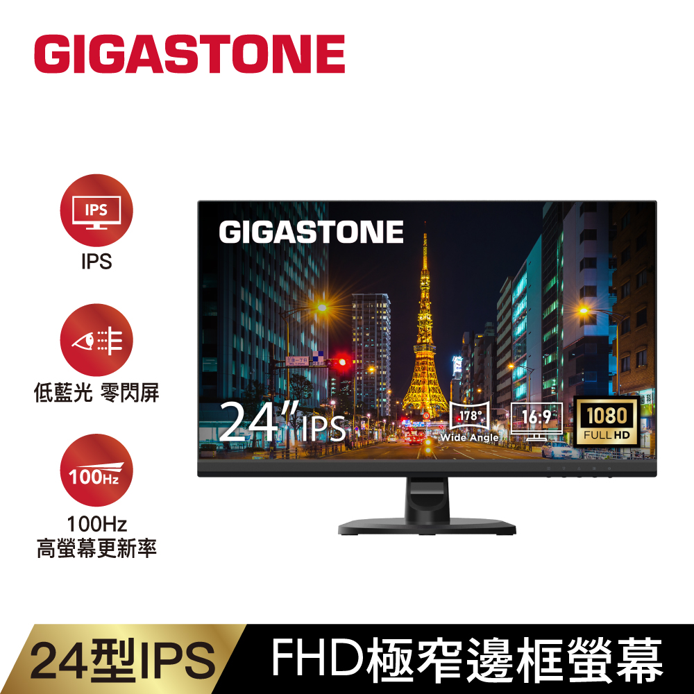 GIGASTONE LM-24FF51 極窄邊框螢幕
