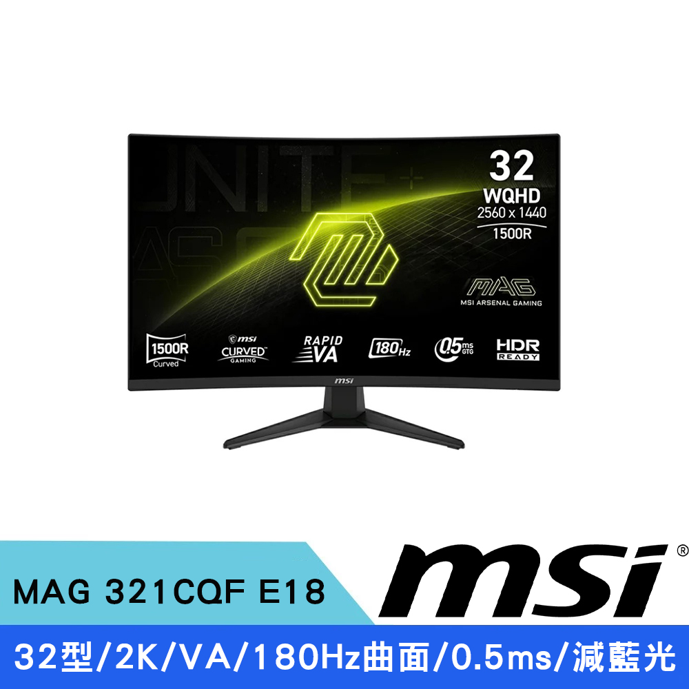 MSI 微星 MAG 321CQF E18 32型 VA 2K曲面電競螢幕(180Hz/0.5 ms/1500R/HDR/AI Vision)