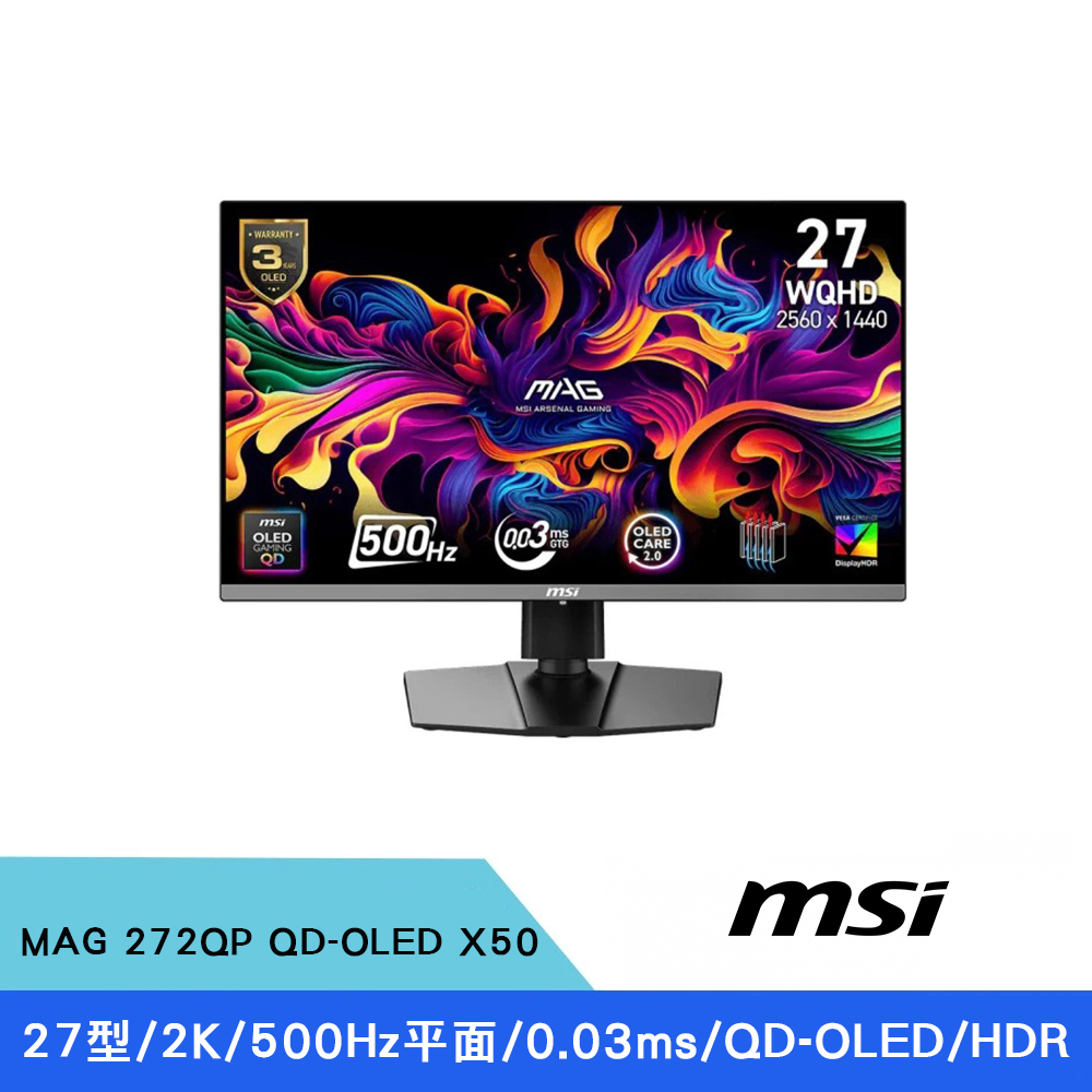 MSI 微星 MAG 272QP QD-OLED X50 27型 2K 平面電競螢幕 (0.03ms/HDMI 2.1/3年防烙印/可升降旋轉