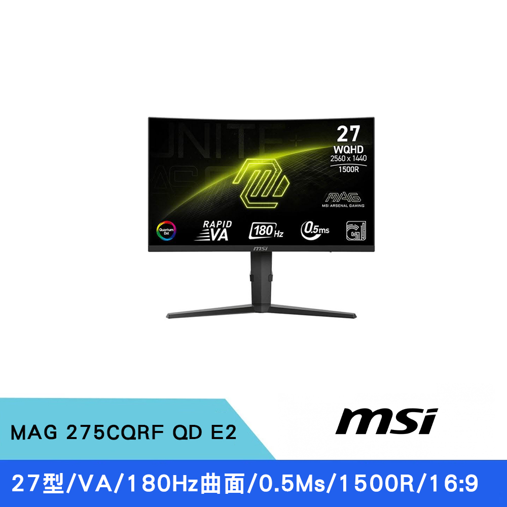 MSI 微星 MAG 275CQRF QD E2 27型 VA 2K電競曲面螢幕(0.5ms/180Hz /Type-C/FreeSync/1500R/可調式支架)