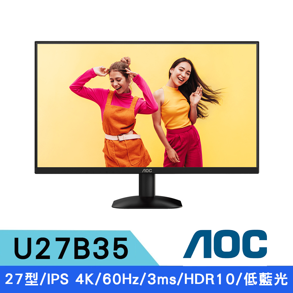 AOC U27B35 27型 60Hz 4K 4ms廣視角螢幕(IPS/HDMI/Adaptive Sync/護眼/抗藍光)