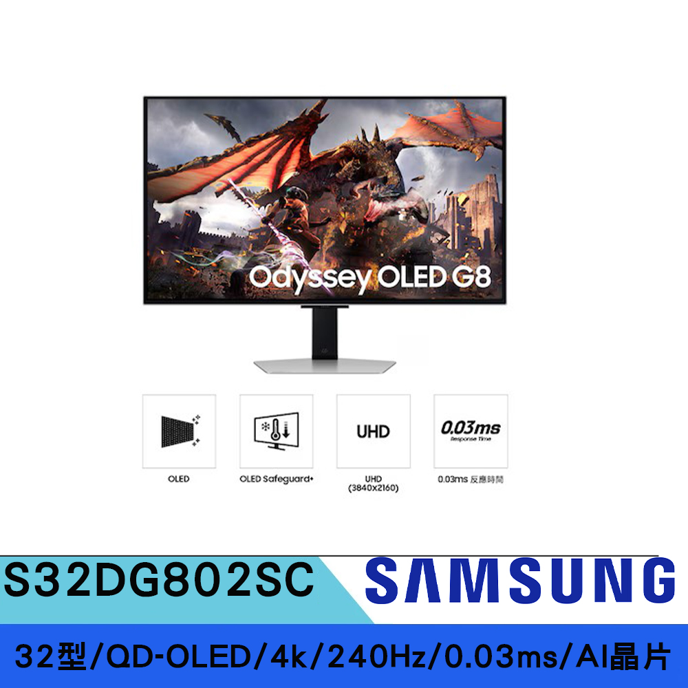 Samsung 三星 S32DG802SC 240Hz 0.03ms Odyssey G8 QD-OLED 4K 電競螢幕