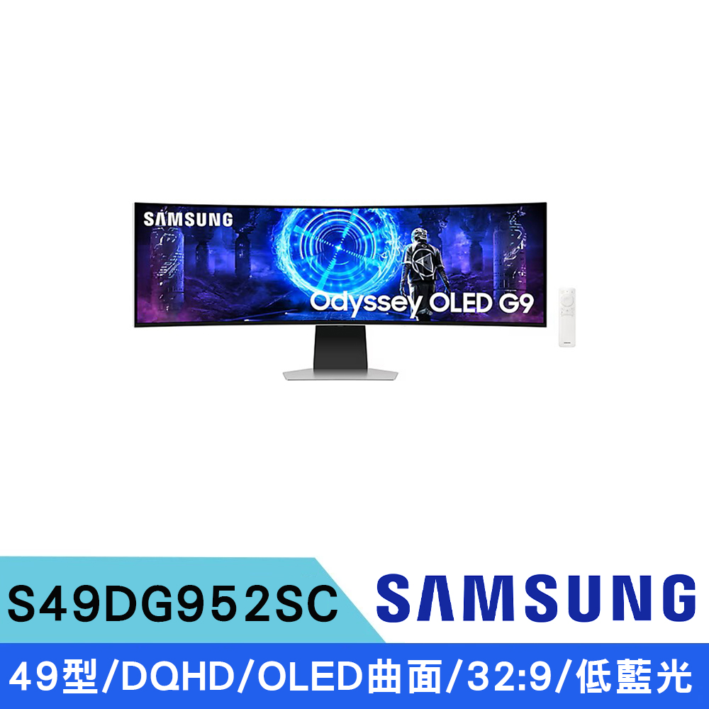 Samsung 三星 S49DG952SC 49型Odyssey G9 OLED 1800R 240Hz 5K 曲面電競智慧螢幕