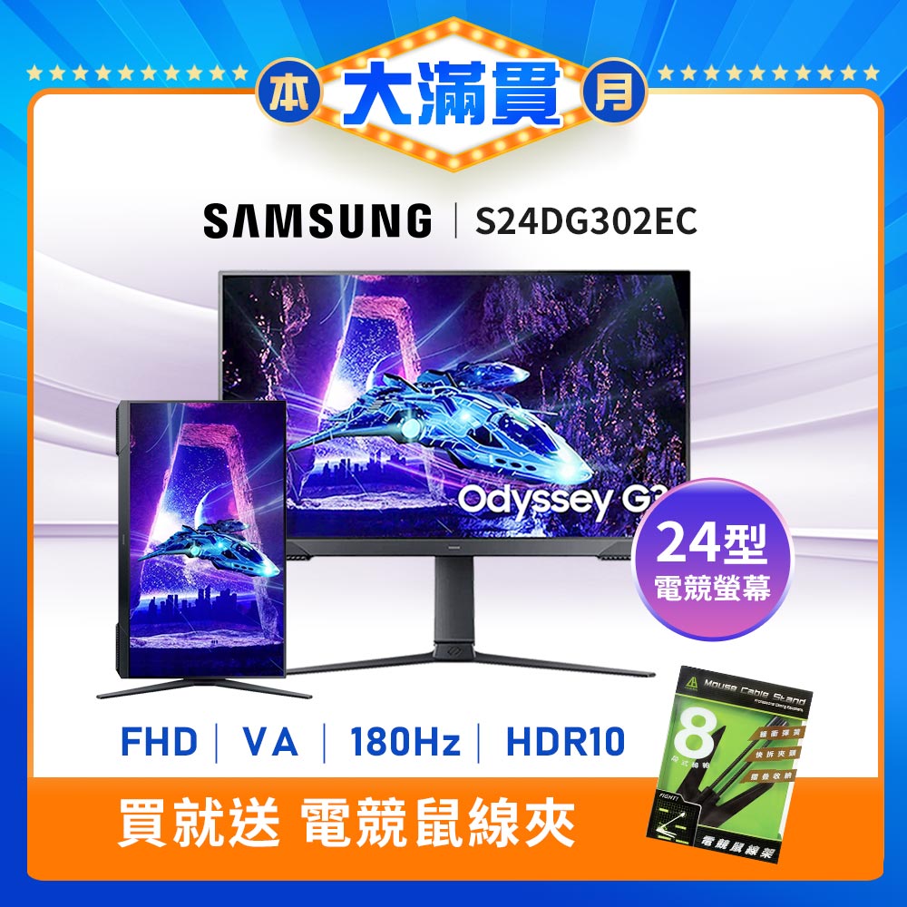 Samsung 三星 S24DG302EC 24型 VA FHD 電競入門螢幕(180Hz/FreeSync/HDR10 )