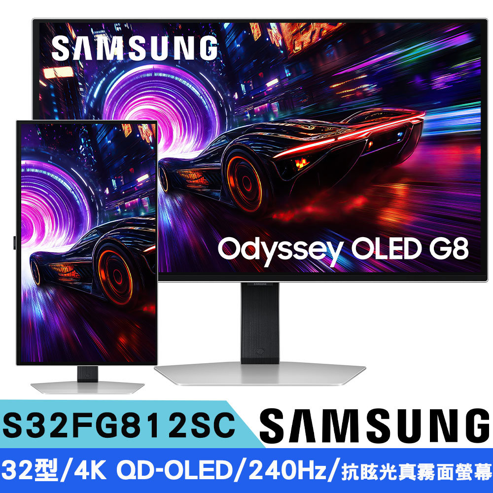 Samsung 三星 S32FG812SC 32型 OLED G8 平面電競顯示器(4K/240Hz/HDR True Black 400/抗眩光真霧面螢幕)