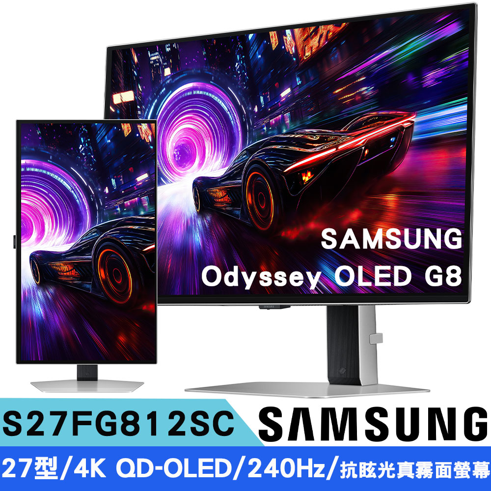Samsung 三星 S27FG812SC 27型 OLED G8 平面電競顯示器(4K/240Hz/HDR True Black 400/抗眩光真霧面螢幕)