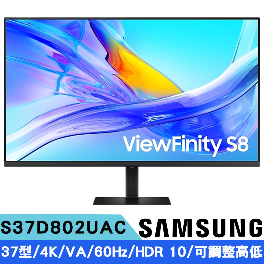 Samsung 三星 S37D802UAC 37型 S8 4K UHD高解析度平面顯示器(VA/60Hz/5ms/HDR 10/護眼/可調整高度)