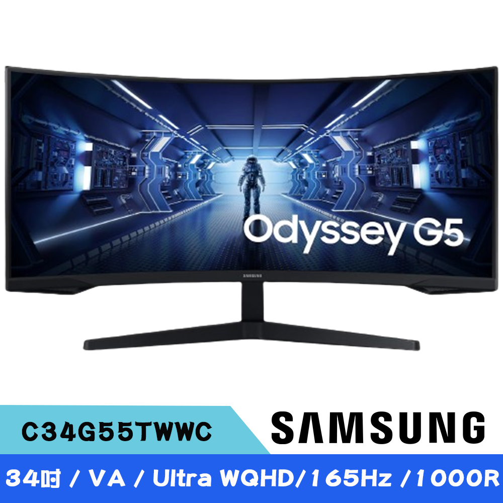 Samsung 三星 G5 C34G55TWWC 34吋 Odyssey 1000R曲面電競螢幕(VA/21:9/165Hz/1ms)